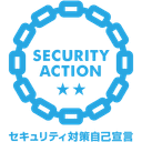 SECURITY ACTION セキュリティ対策自己宣言