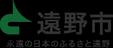 遠野市