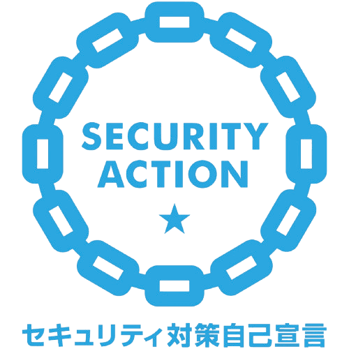 「SECURITY ACTION」セキュリティ対策自己宣言を行いました。